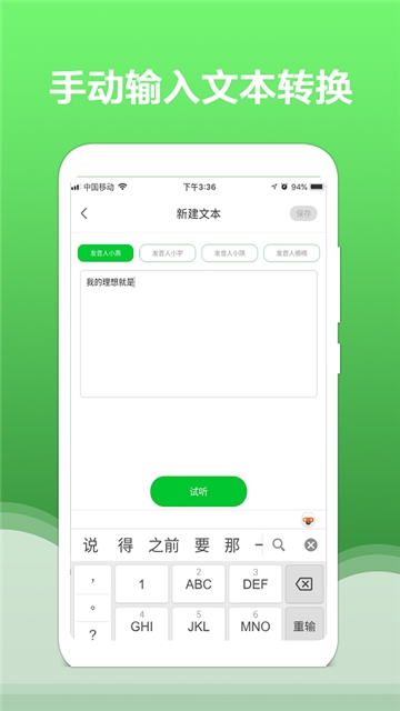 安卓文字转语音大师app