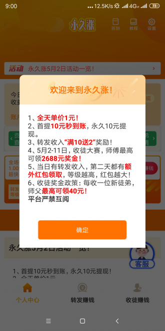 永久涨APP正版下载