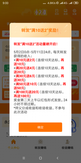 永久涨APP正版下载