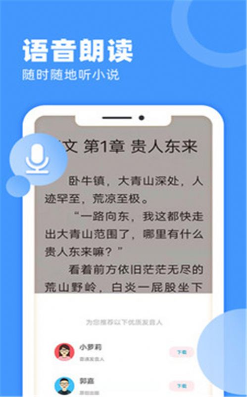 安卓九块九小说app免费最新版app