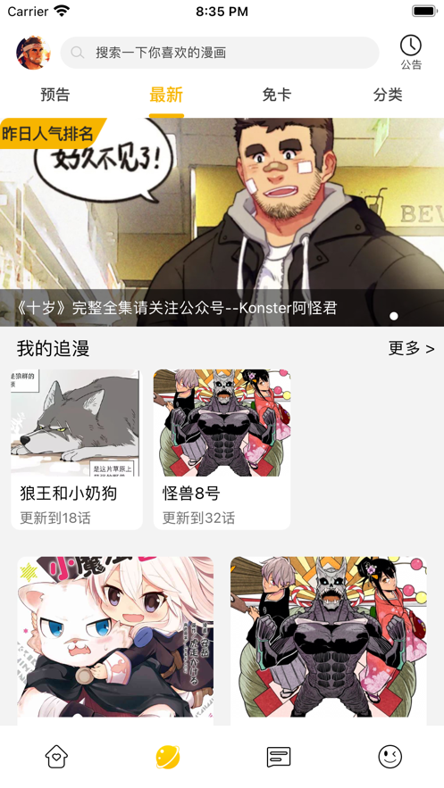 安卓漫熊漫画APP免费版app