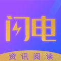 闪电资讯app