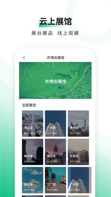 安卓优农云展app