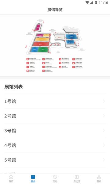 安卓消费品博览会app官方版软件下载