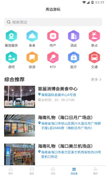 消费品博览会app官方版