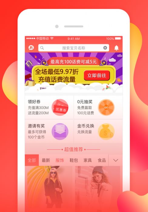 安卓蜜选好物app小程序最新版app