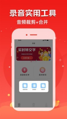 录音神器app下载