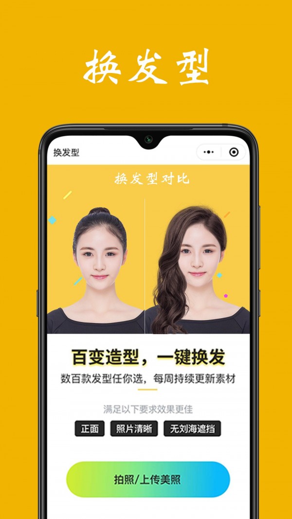 安卓测脸型app