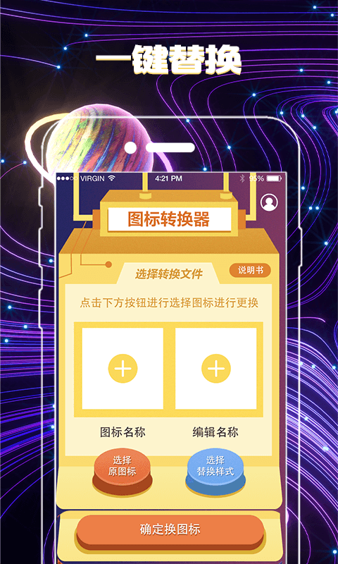 安卓换图标app