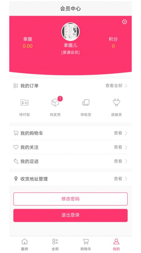 安卓拿趣儿app官方版app