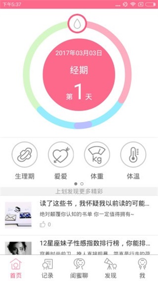 安卓月经助手 1.5.0软件下载
