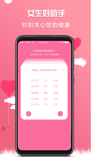 红糖经期助手 2.1.2
