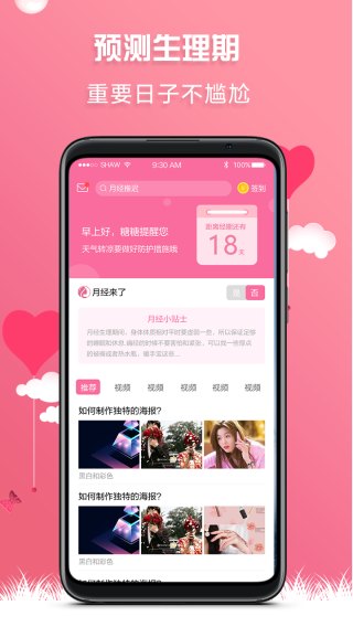 安卓红糖经期助手 2.1.2app