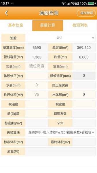 安卓石油计量软件下载