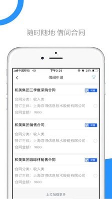 安卓壹诺合同app