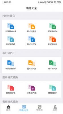 PDF全面转app下载