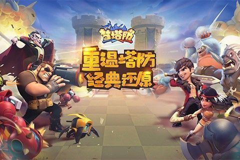 安卓梦塔防无限元宝版软件下载