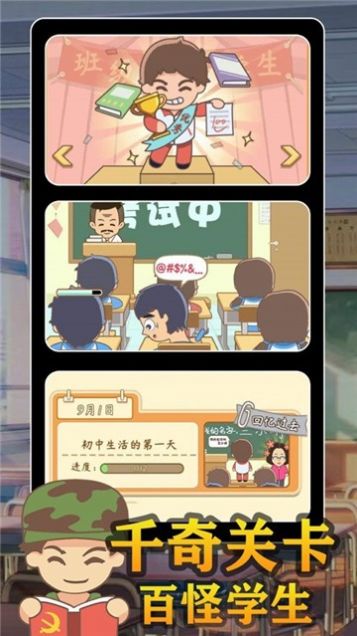 疯狂班主任游戏