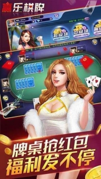 安卓赢乐棋牌好友版软件下载