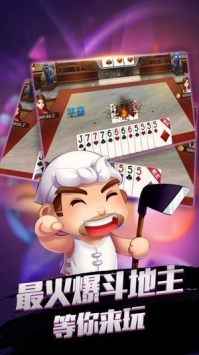 安卓斗地主破解版app
