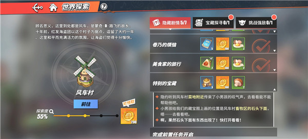 航海王热血航线风车村特别的宝藏任务攻略，小男孩与畜牧区石头位置[多图]