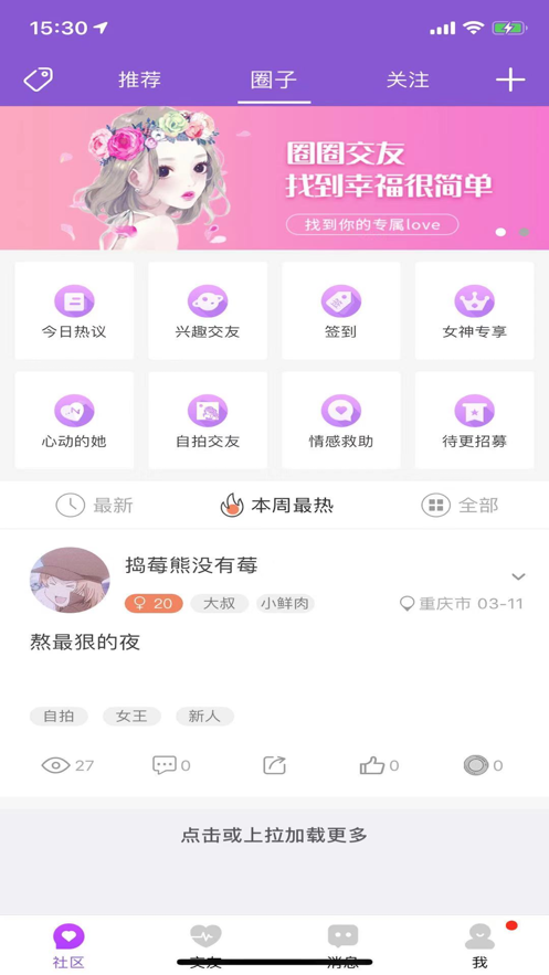 安卓圈圈聊天app免费最新版app