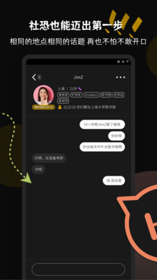 碰肩交友app最新手机版