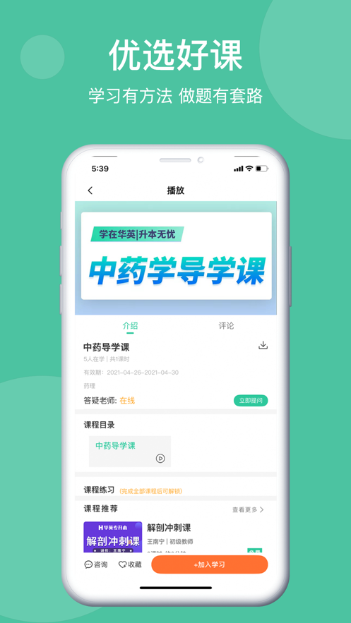 学在华英APP官网版下载