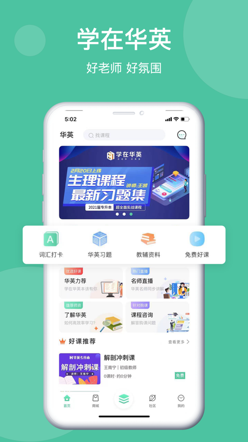 安卓学在华英APP官网版下载app