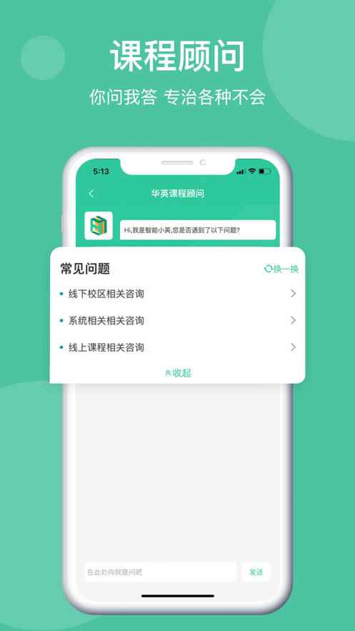 安卓学在华英APP官网版下载软件下载