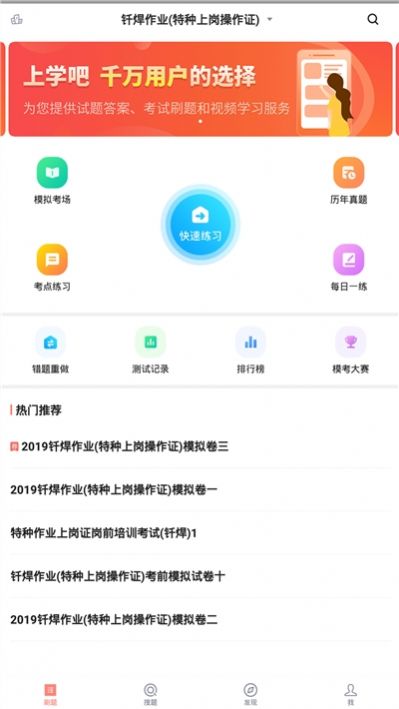 焊工考试题库app下载