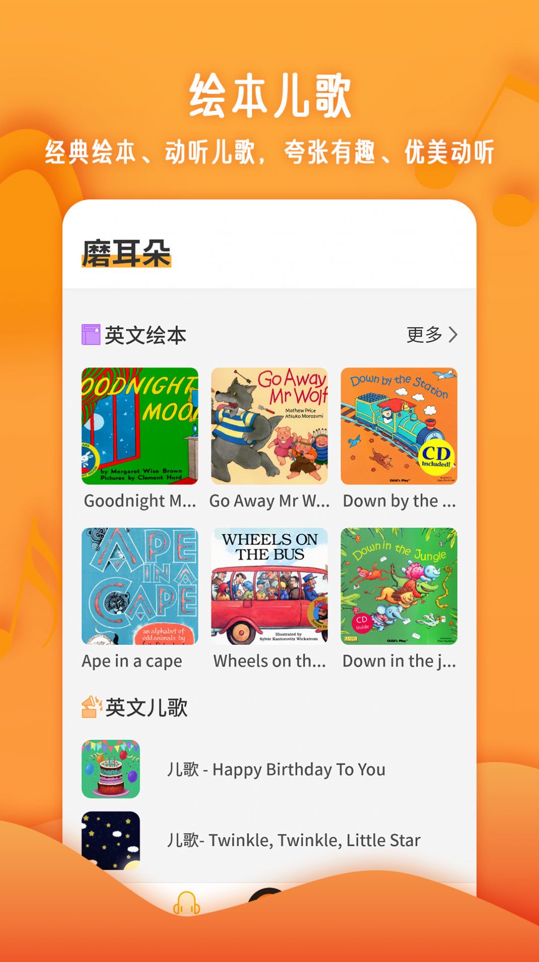 儿童英语单词app免费手机版
