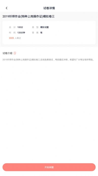 安卓焊工考试题库app软件下载
