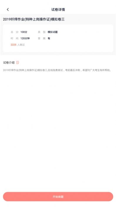 焊工考试题库app