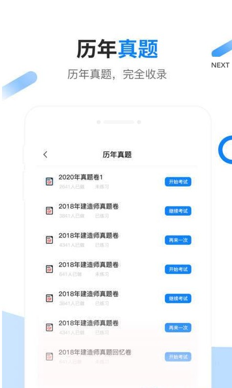 建造橙题库APP正式版下载
