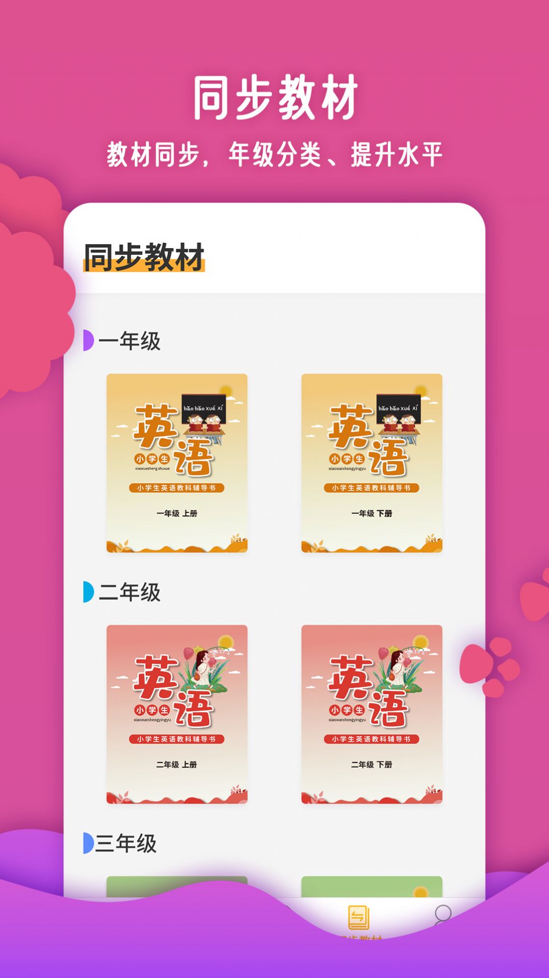 儿童英语单词app免费手机版下载