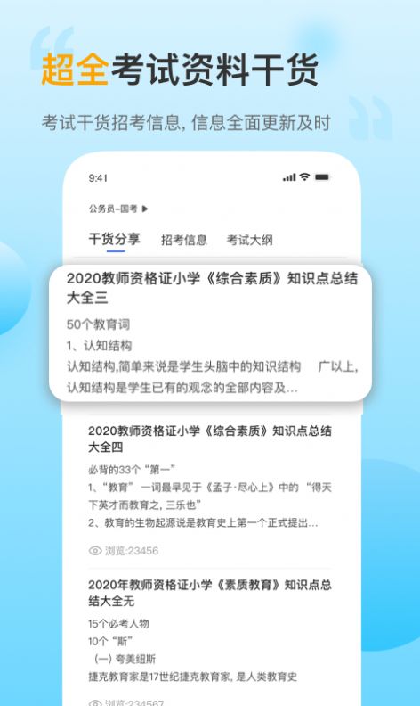安卓考小帮app官方免费版app