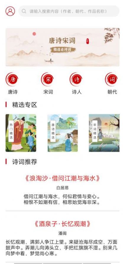 安卓古诗品鉴app官方版app