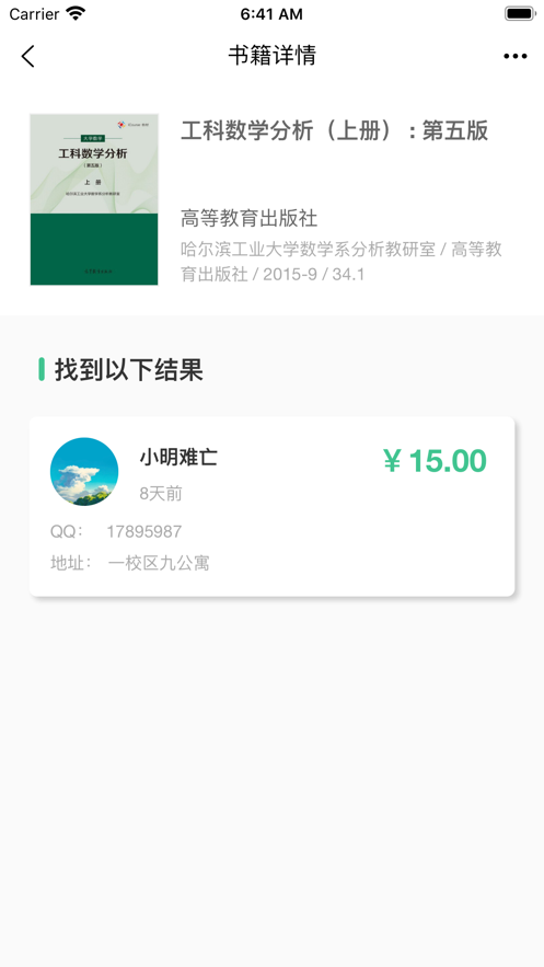 安卓工人书局软件下载