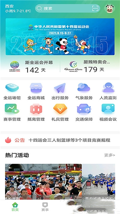 全运一掌通app下载