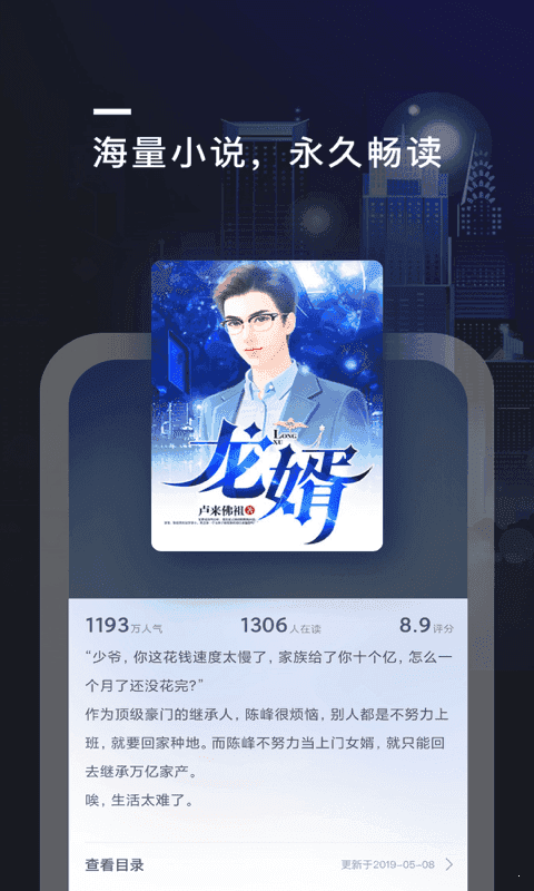 安卓飘香趣阅软件免费安装app
