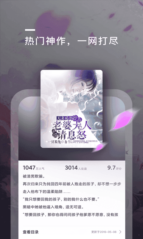 飘香趣阅软件免费安装