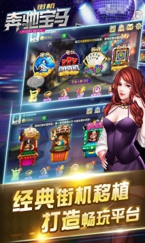 奔驰宝马电玩城