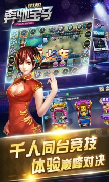 安卓奔驰宝马电玩城app