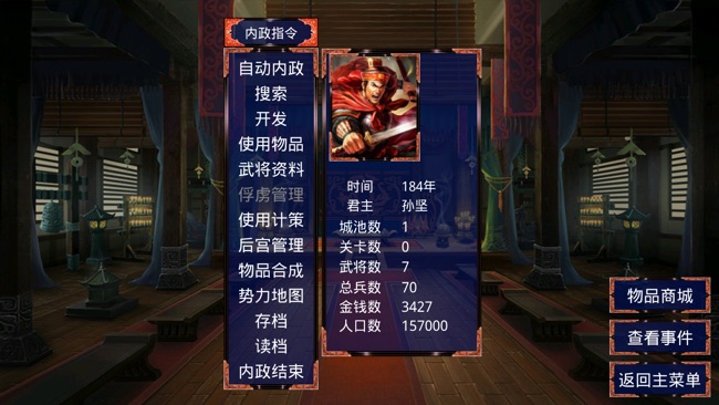 安卓三国霸业之经典单机苹果版app