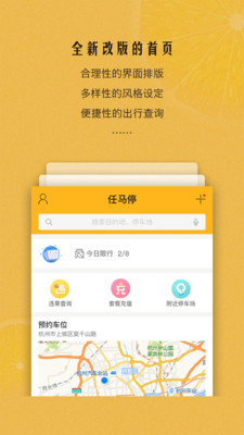 任马停app下载