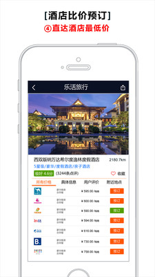 乐活旅行app