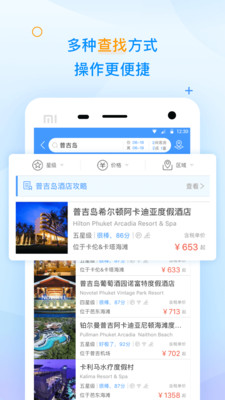 好巧酒店app