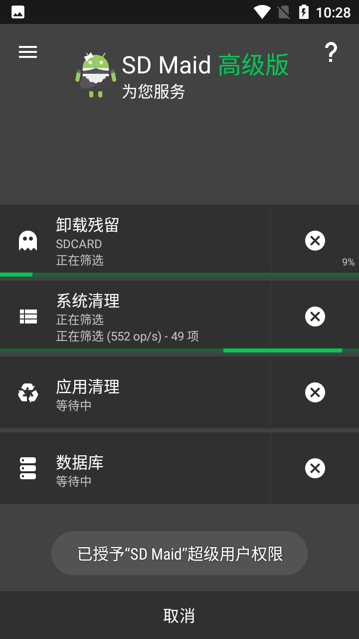 安卓sd maid pro(sd女佣专业版)  安卓直装破解版&nbsp;app
