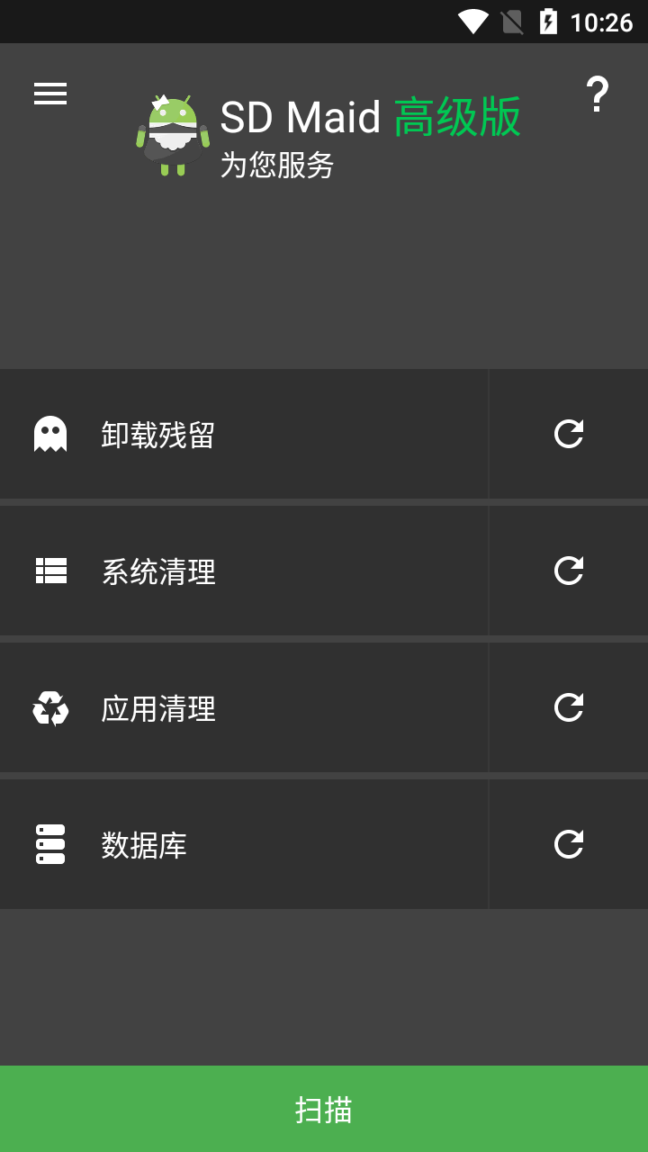 sd maid pro(sd女佣专业版)  安卓直装破解版&nbsp;下载
